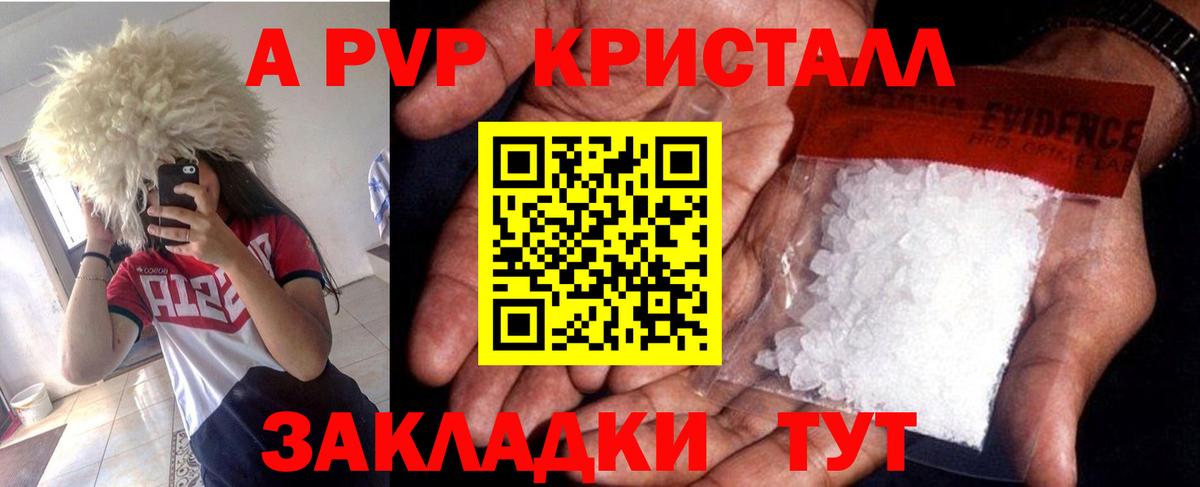 Георгиевск  Alfa_PVP Crystall  A-PVP  APVP СК КРИС  купить  сайты  Вход с VPN  А ПВП СК 