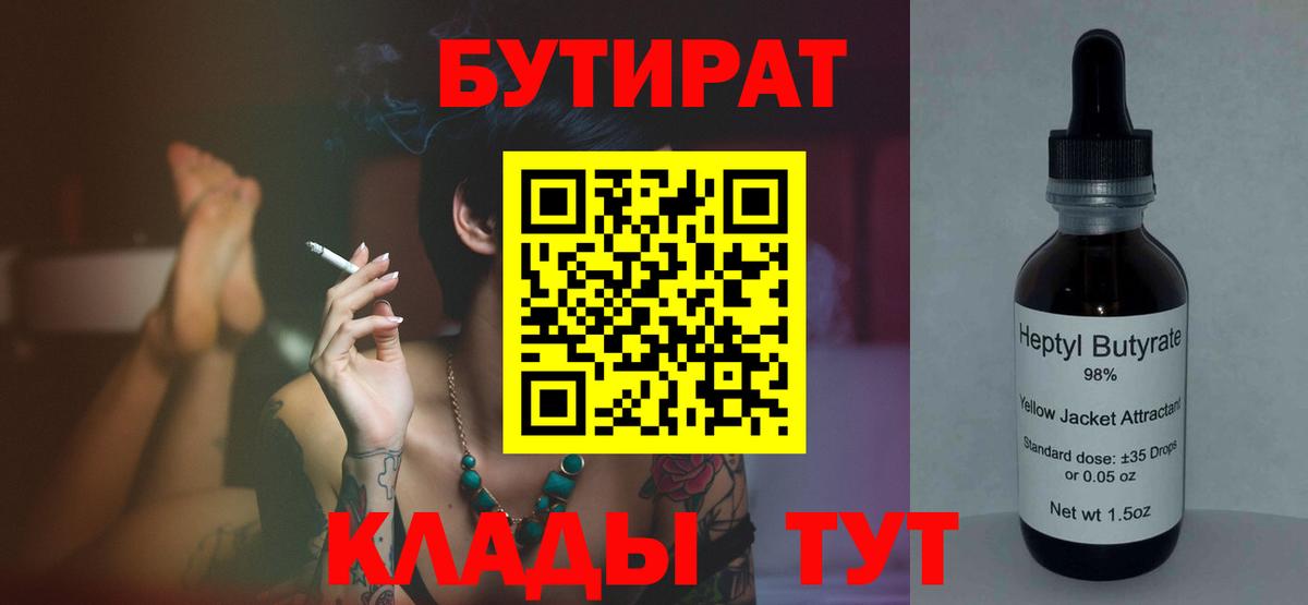 БУТИРАТ BDO 33%  Бутират  Георгиевск  Вход с VPN 