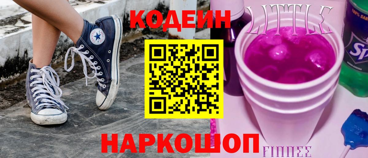 Георгиевск  что такое   Вход с VPN  Кодеиновый сироп Lean напиток Lean (лин)  Кодеин Purple Drank 