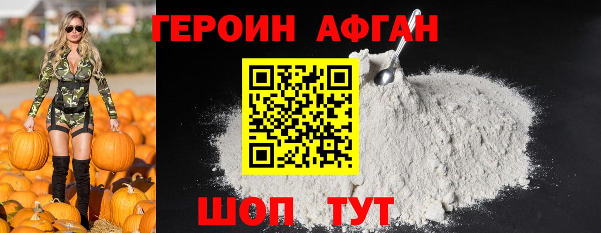 Георгиевск  ГЕРОИН  Вход с VPN  ГЕРОИН белый 