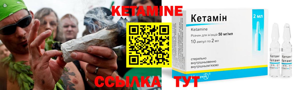 КЕТАМИН ketamine Георгиевск