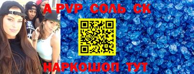 ALPHA-PVP Волгодонск