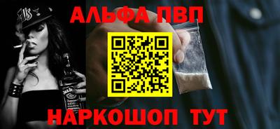 ALPHA-PVP Волгодонск