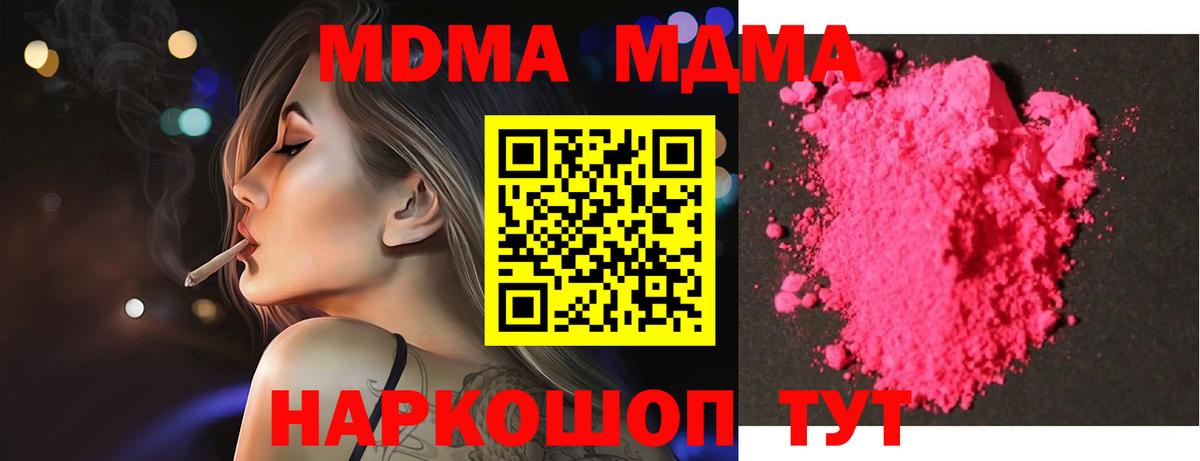 MDMA кристаллы Георгиевск